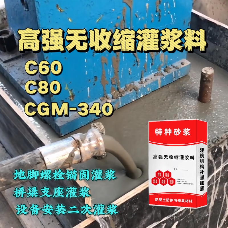 文安灌浆料施工需要振捣吗？
